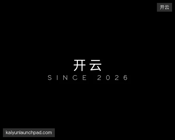 介绍开云