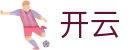 开云 (开云)官网 - 官方中文主页及资讯中心